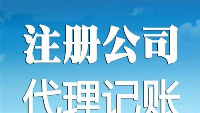 蕪湖注冊公司防掉坑策略請收好