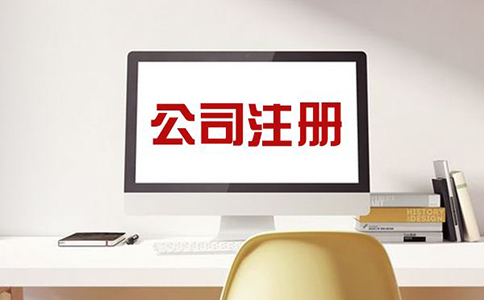 注冊(cè)家具公司，注冊(cè)資本填寫多少合適?