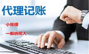 無為電商公司代理記賬需要提供哪些材料呢