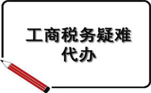 無為企業稅務籌劃有哪些注意事項