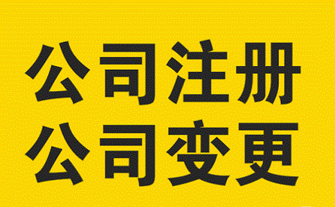 大學生創業初選擇注冊個體還是公司?