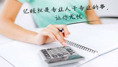 代理記賬服務費一般需要多少?