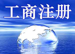 蕪湖個(gè)體戶注冊商標(biāo)：費(fèi)用、材料清單簡化版
