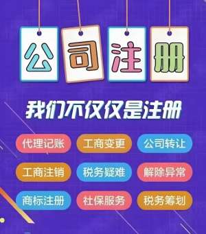 2025蕪湖注冊公司代辦：費(fèi)用透明化？常見套路避坑