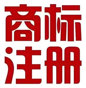 蕪湖注冊(cè)商標(biāo)怎么弄？流程+材料梳理